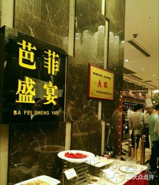 芭菲盛宴(解放碑英利国际店)图片