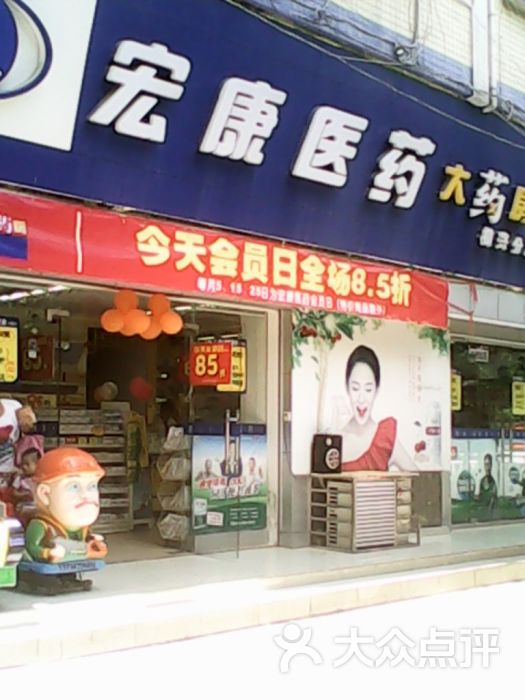 宏康大药房(榕苑分店)20868844图片 - 第2张