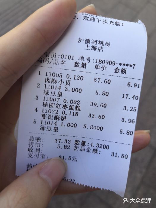 泸溪河-账单-价目表-账单图片-上海美食-大众点评网