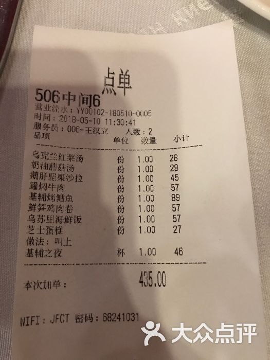 基辅罗斯餐厅(翠微店)图片 - 第180张