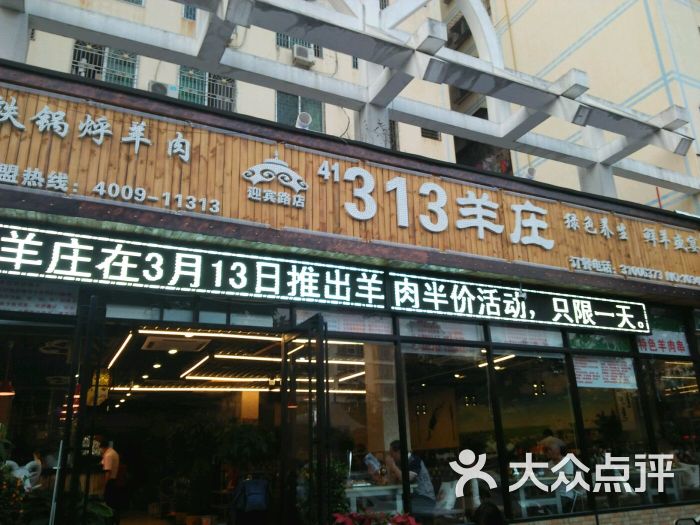 313羊庄铁锅烀羊肉图片 第1张