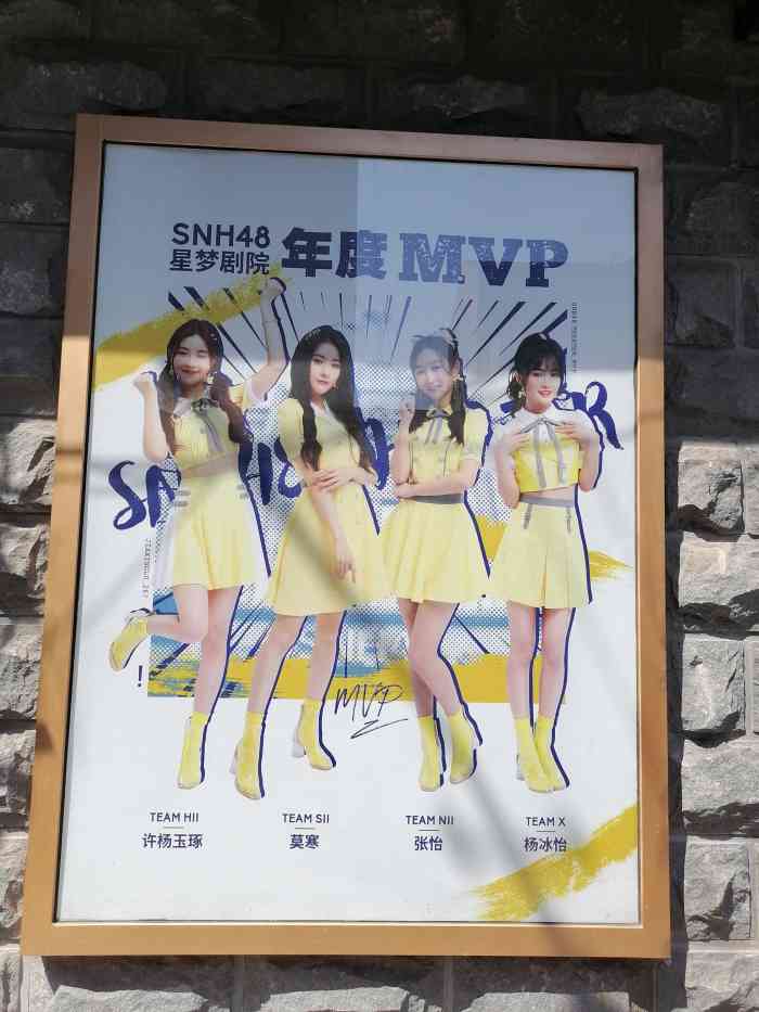 snh48星梦剧院