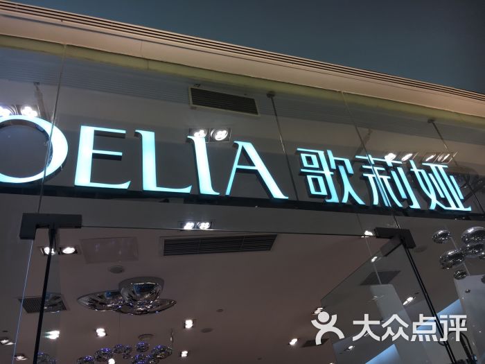 goelia歌莉娅服装店(重庆南坪万达广场店)图片 第5张