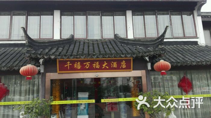 千禧万福大酒店(汉亭舫店)图片 - 第81张