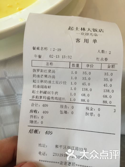 起士林大饭店(小白楼店)图片 - 第2张