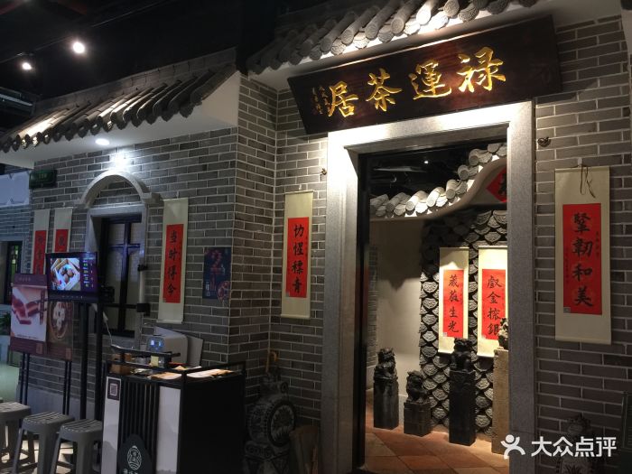 禄运茶居(正佳广场店)图片 - 第130张