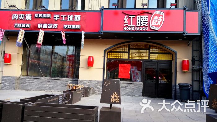 红腰鼓(中金启城店)图片 - 第1张