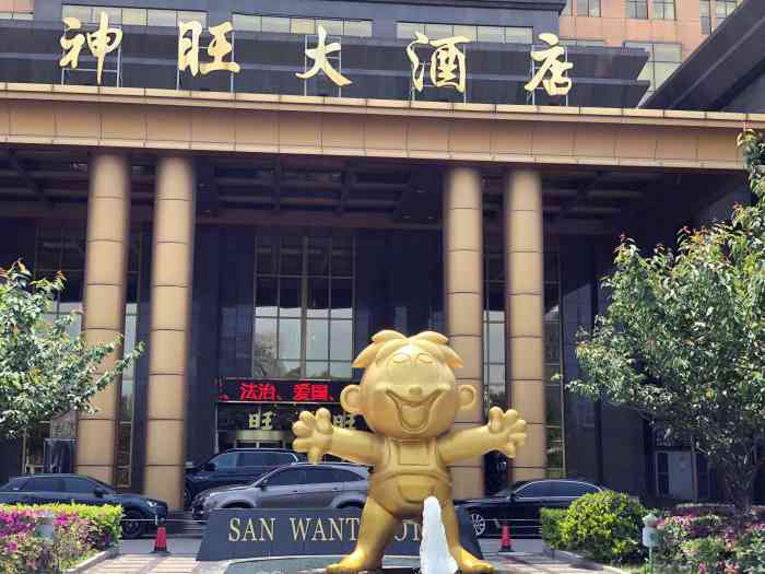 淮安神旺大酒店-"酒店环境不错,而且距离万达也很近,旁边还.