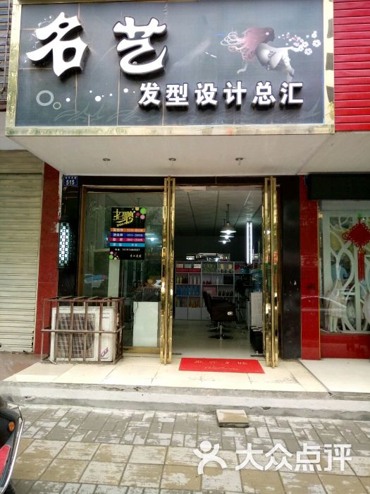 名艺美发店名艺图片 - 第6张