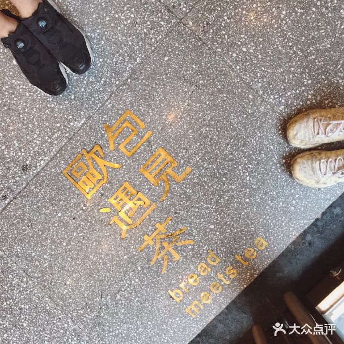 欧包遇见茶(金沙洲店)大堂图片 - 第324张