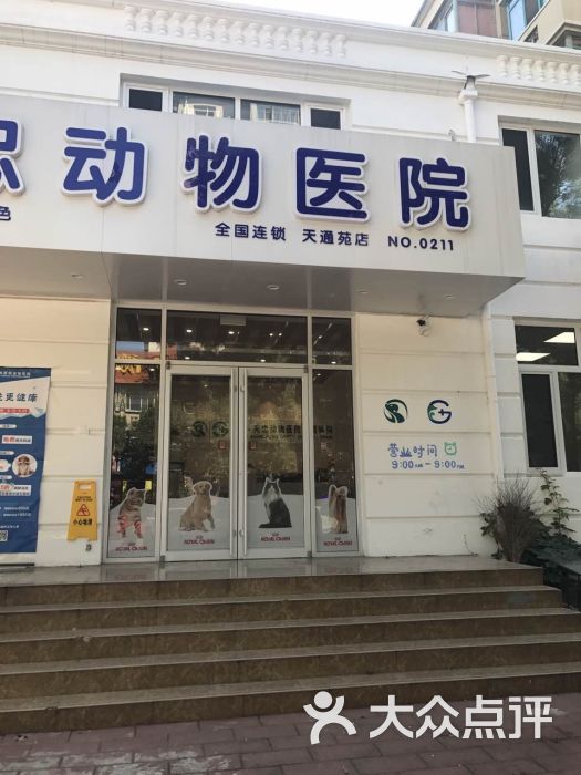 关忠动物医院(天通苑店)图片 - 第5张