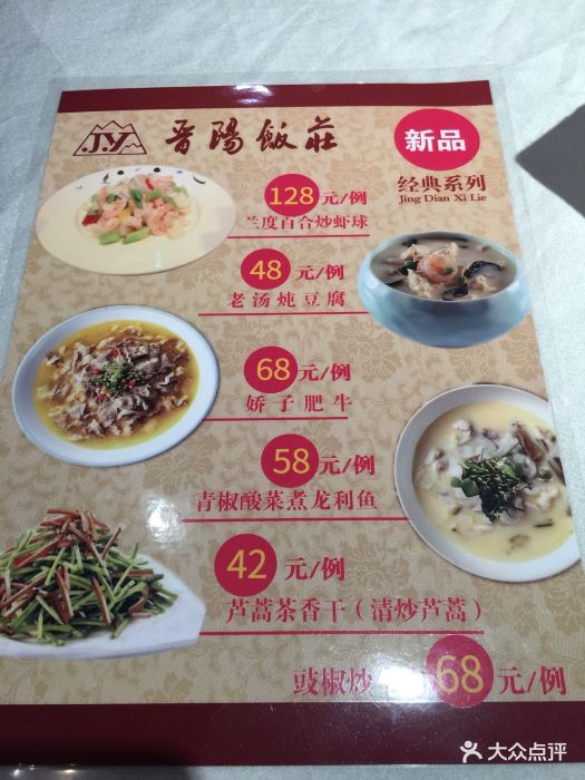 晋阳饭庄(永定路店)菜单图片 第28张