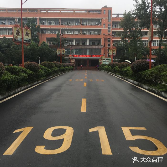 宜宾市四中图片 - 第5张