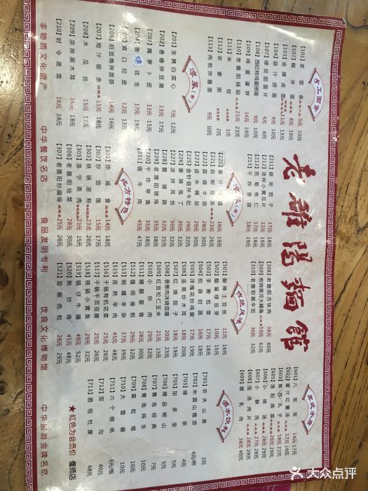 老洛阳面馆(偃师店)菜单图片