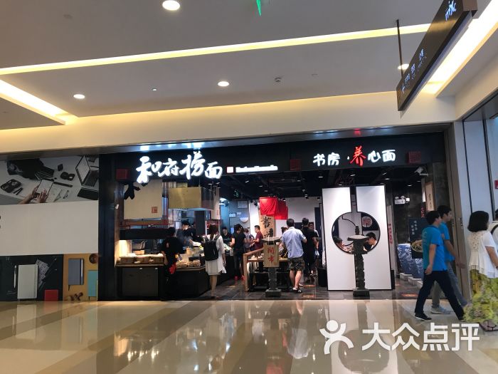 和府捞面(万象城店)图片 第1张