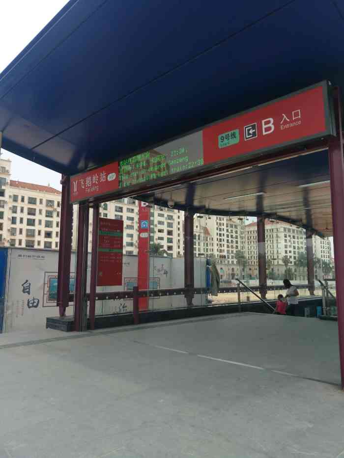 飞鹅岭(地铁站)