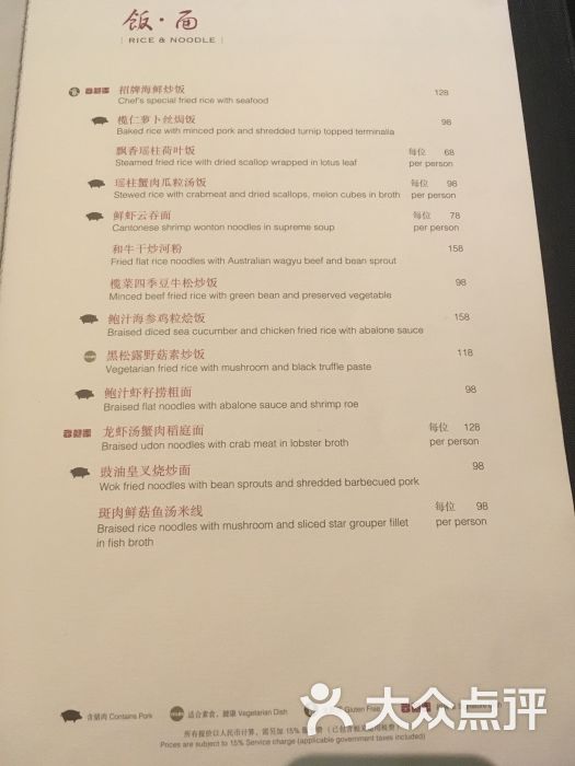北京四季酒店·采逸轩菜单图片 - 第11张