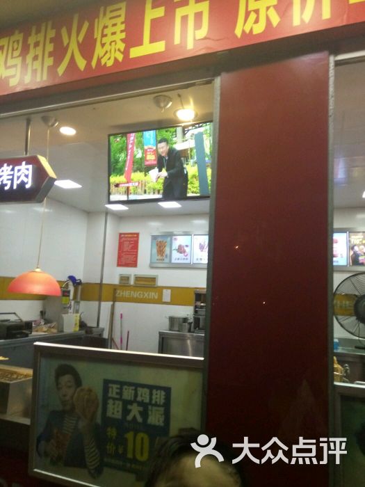 正新鸡排(淮南店)-美食-潘集图片-大众点评网美食高沙图片