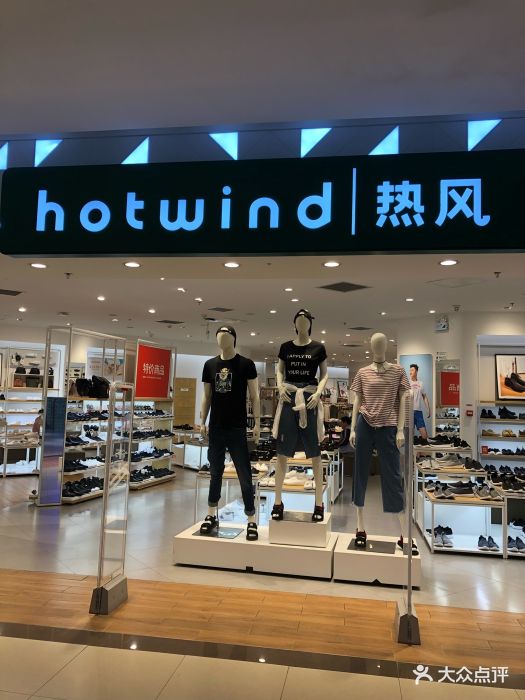热风hotwind(北京银座和谐广场店)图片