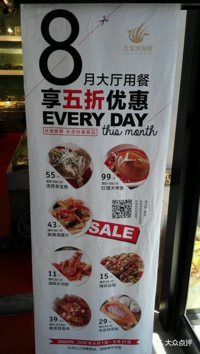万龙洲海鲜大酒楼(大兴店)--价目表-菜单图片-北京