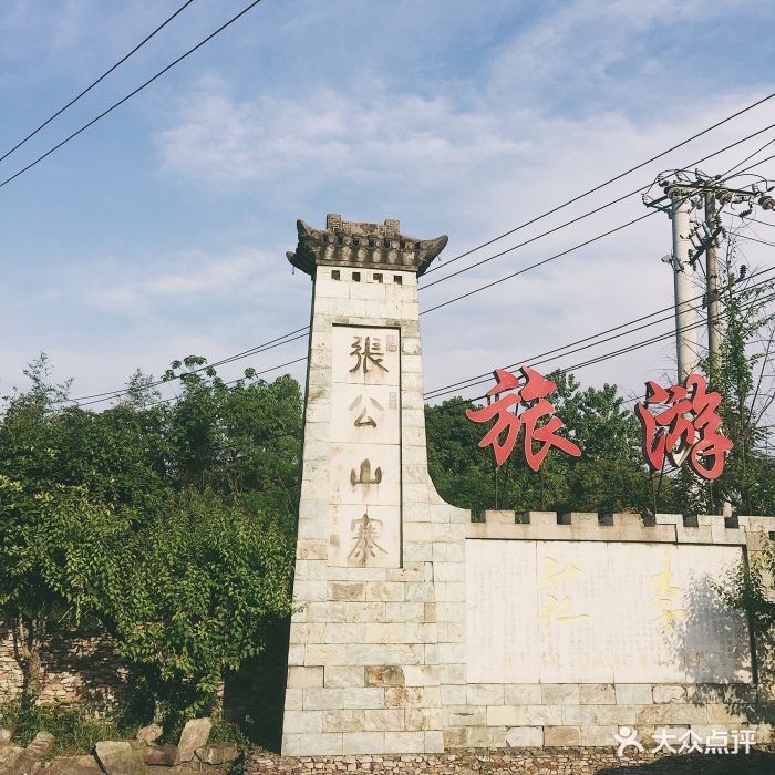 张公山寨景区图片 - 第5张
