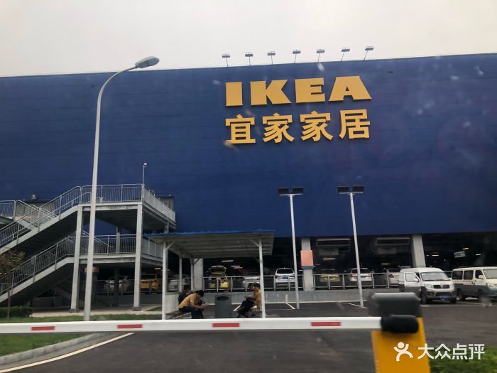 宜家家居(三桥店)-图片-西安家居-大众点评网