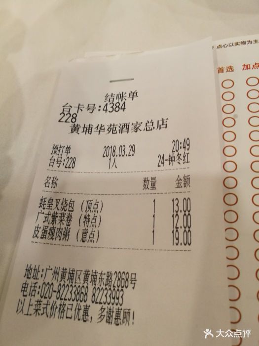 黄埔华苑酒家(黄埔总店)图片