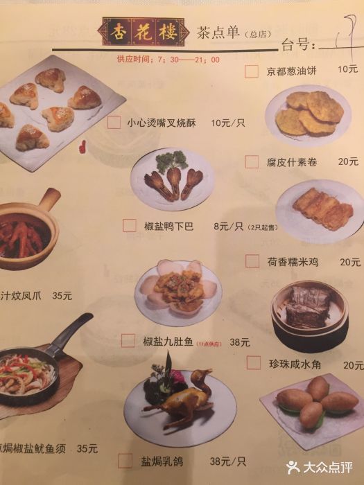杏花楼(福州路总店)--价目表-菜单图片-上海美食-大众
