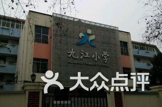 九江小学排名