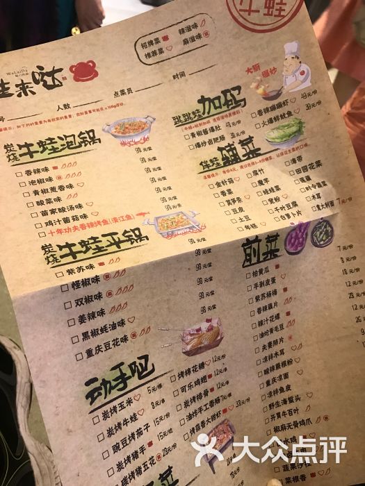 蛙来哒(7up店-菜单图片-长沙美食-大众点评网