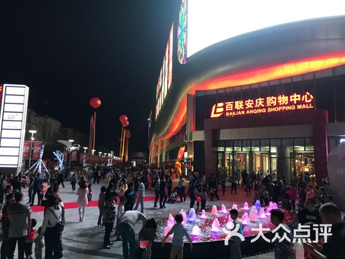 百联安庆购物中心图片 - 第6张