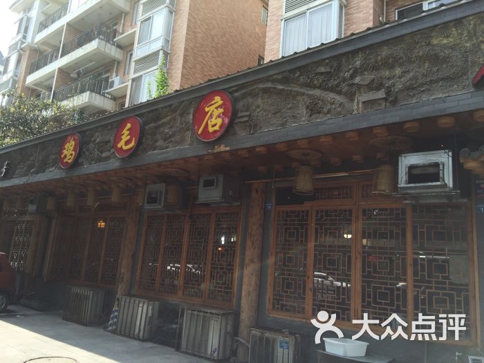 鸡毛店(杨柳河店)图片 - 第32张