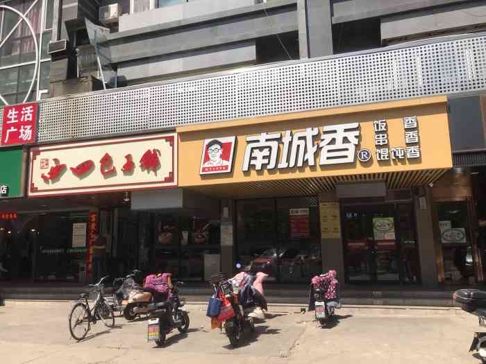 南城香(小马厂店)-"[薄荷]环境: 普通快餐店模样,比较干净.