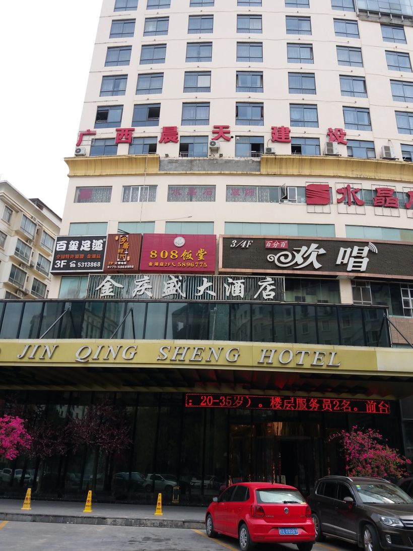 现时808在金湖北路开了新分店,位于金庆盛大酒店二楼.