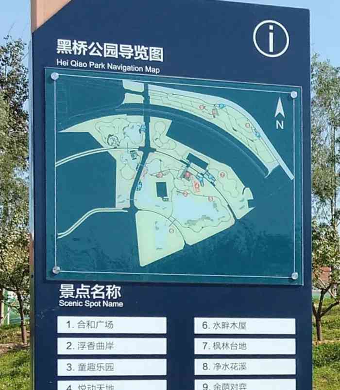 黑桥公园-"黑桥公园位于朝阳区崔各庄乡东北部的黑桥村.