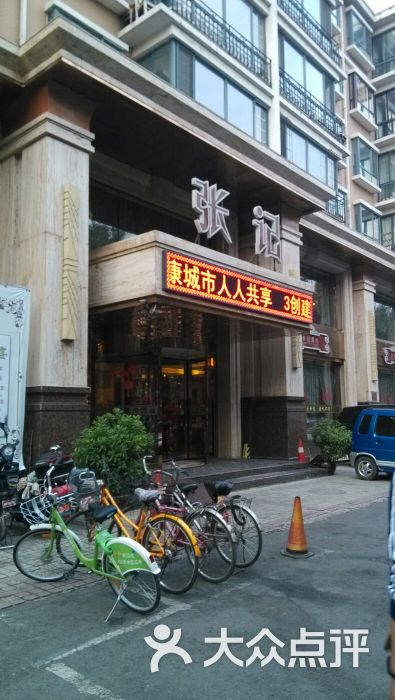 张记海鲜酒店图片 第1张