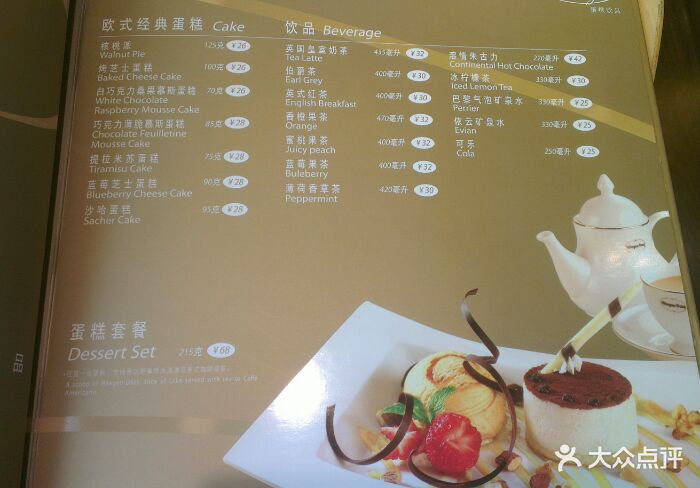 哈根达斯(上海又一城店)菜单图片