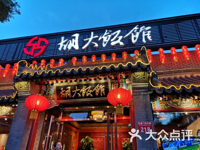 胡大饭馆(簋街五店)-门面图片-北京美食-大众点评网