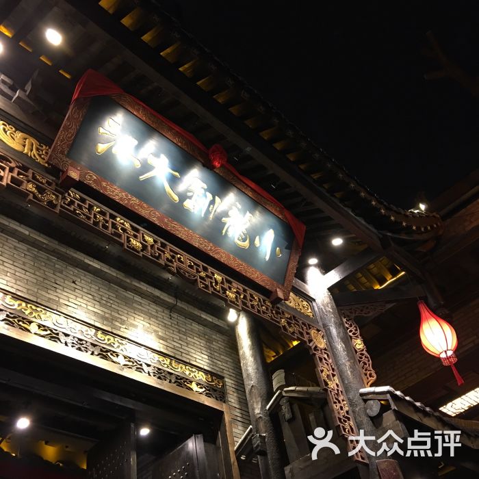 小龙翻大江火锅酒楼(春熙店)的全部点评-成都-大众点评网