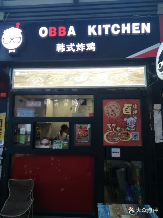 obba kitchen韩式炸鸡门面图片 - 第7张