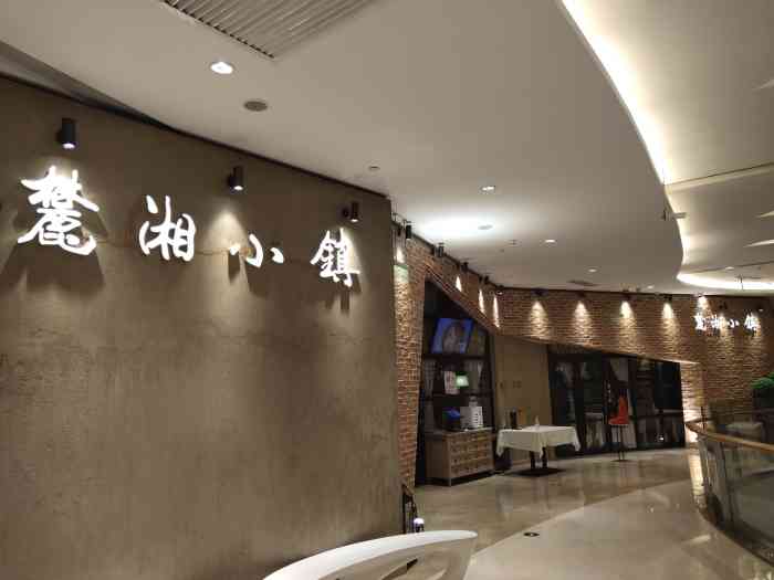 麓湘小镇(金茂览秀城店)