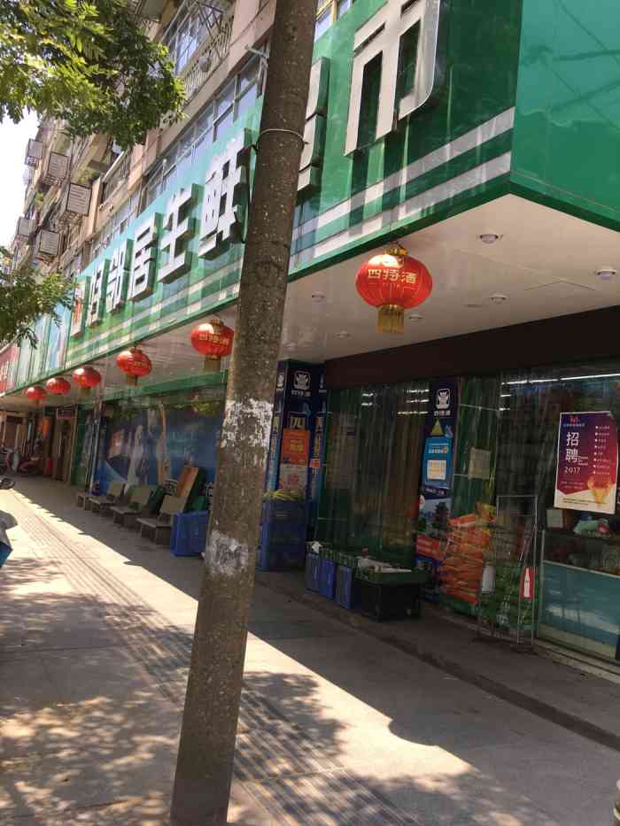 好邻居生鲜超市-"好邻居买东西很方便的,[呲牙][呲牙]