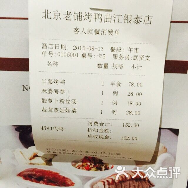 北京老铺烤鸭(西安曲江银泰城店)图片 第11张