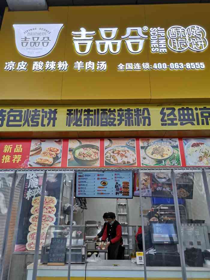 地址也很好找,在淮师正对面,点外卖的人吉品合吉品合酥脆烤饼