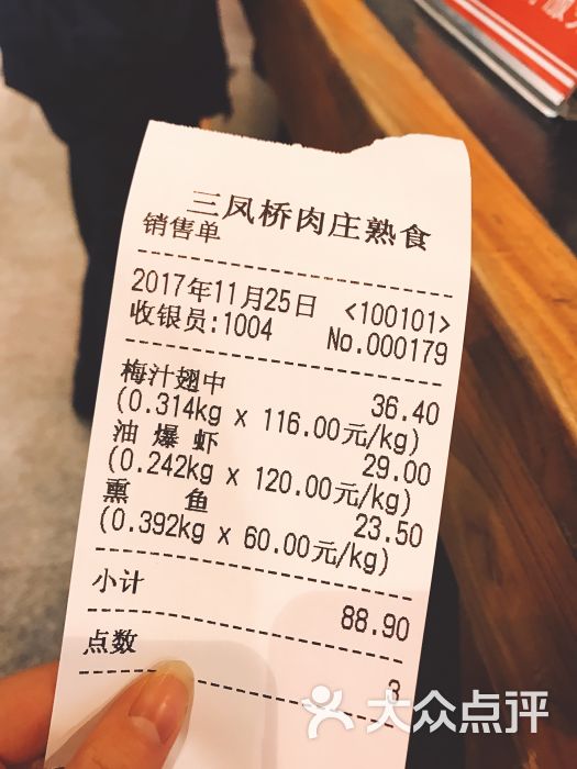 三凤桥肉庄(中山路总店)--价目表图片-无锡美食-大众