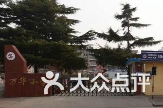 烟台开发区小学排名_烟台开发区第十二小学(3)