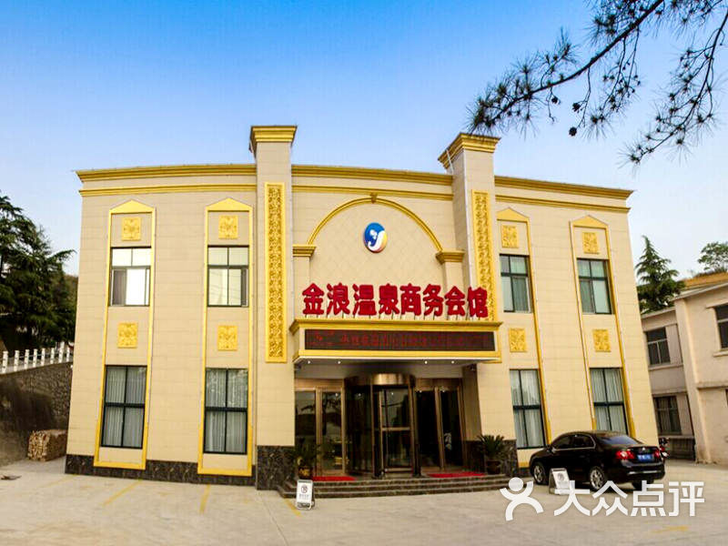 金浪温泉商务会馆来自同程图片 第5张