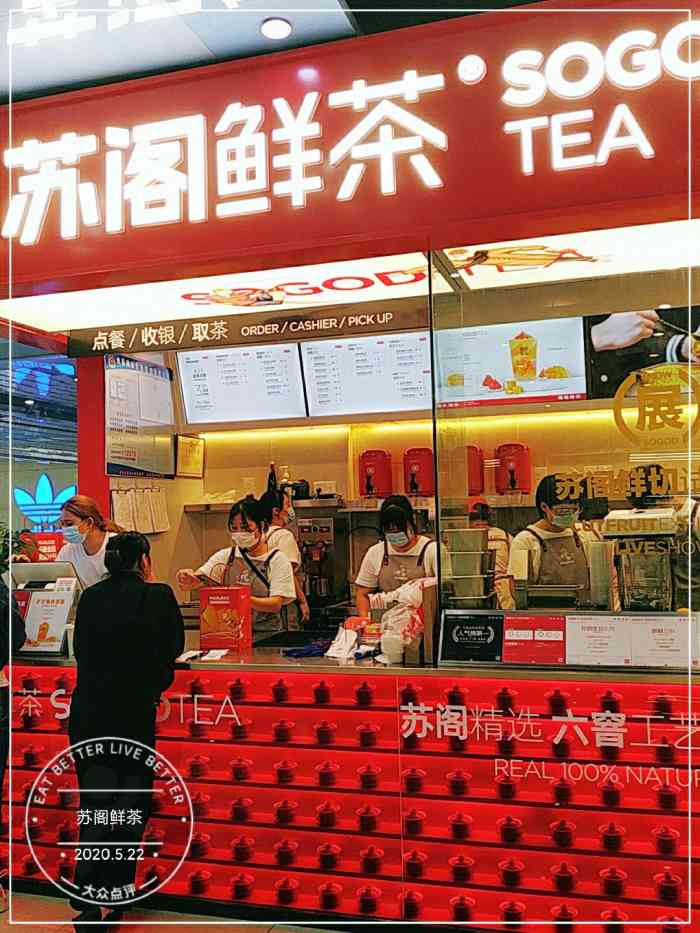 苏阁鲜茶(万家丽店)-"地点:在长沙万家丽购物广场北门