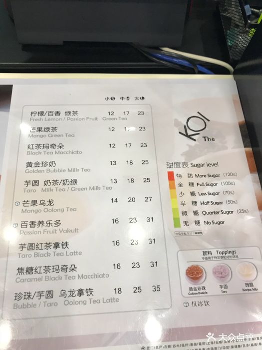 koi thé(凯德来福士店-价目表-菜单图片-成都美食-大众点评网