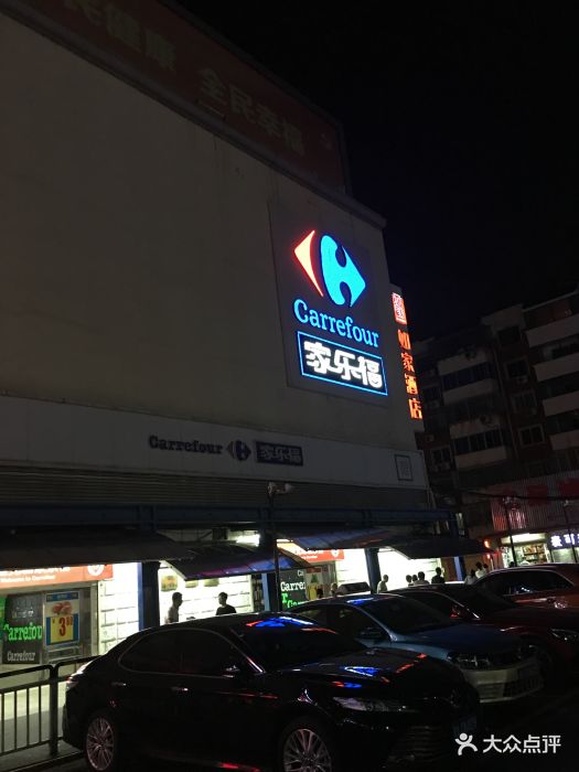 家乐福(白堤路店)图片 第64张